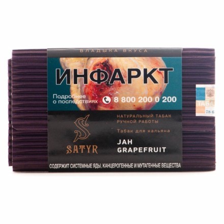 Табак Satyr - Jah Grapefruit (Грейпфрут, 100 грамм) купить в Барнауле