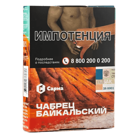 Табак Сарма - Чабрец Байкальский (25 грамм) купить в Барнауле