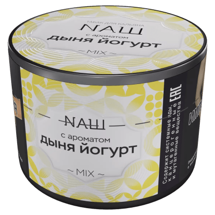 Табак NАШ - Дыня Йогурт (40 грамм) купить в Барнауле