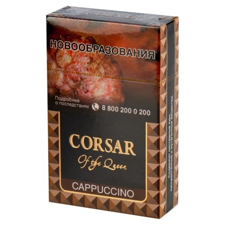 Сигариллы Corsar of the Queen - Cappuccino (20 штук) купить в Барнауле