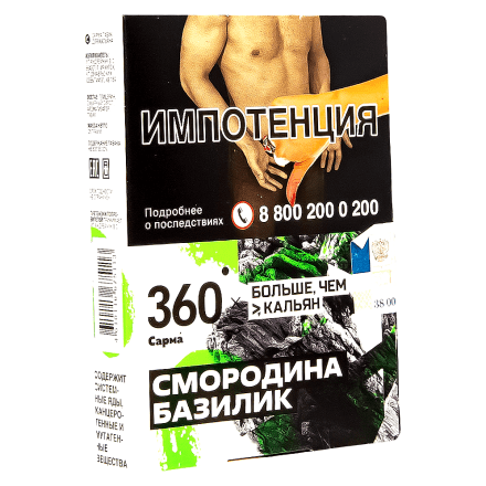 Табак Сарма 360 - Смородина-Базилик (25 грамм) купить в Барнауле