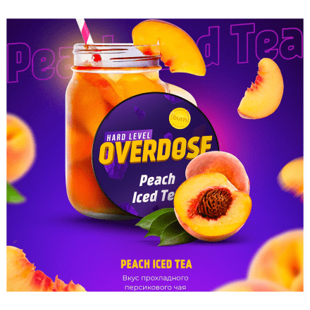 Табак Overdose - Peach Iced Tea (Холодный Персиковый Чай, 25 грамм) купить в Барнауле