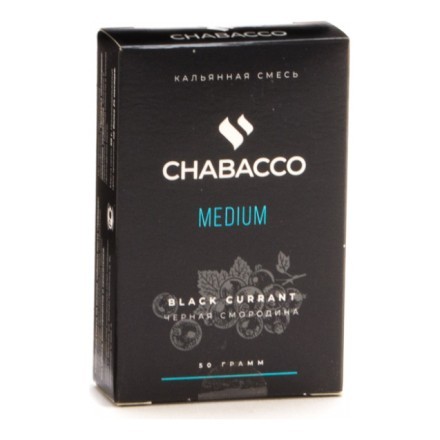 Смесь Chabacco MEDIUM - Black Currant (Черная Смородина, 50 грамм) купить в Барнауле