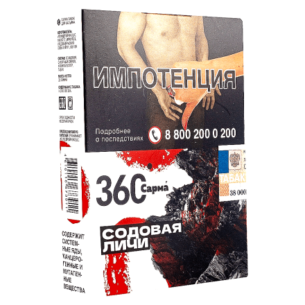 Табак Сарма 360 - Содовая-Личи (25 грамм) купить в Барнауле