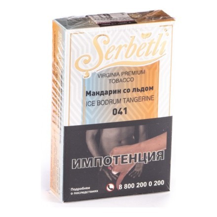 Табак Serbetli - Ice Bodrum Tangerine (Мандарин со Льдом, 50 грамм, Акциз) купить в Барнауле