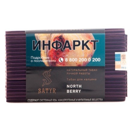Табак Satyr - North Berry (Северная Ягода, 100 грамм) купить в Барнауле
