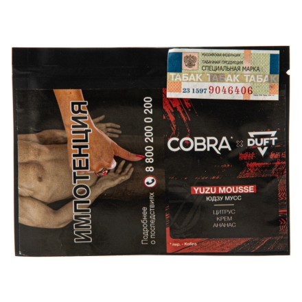Табак Duft x Cobra - Yuzu Mousse (Юдзу Мусс, 20 грамм) купить в Барнауле