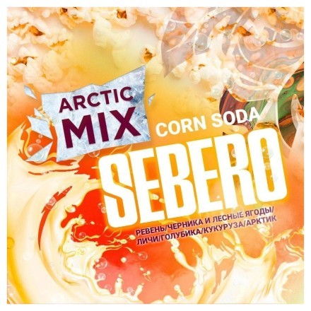 Табак Sebero Arctic Mix - Corn Soda (Корн Сода, 100 грамм) купить в Барнауле