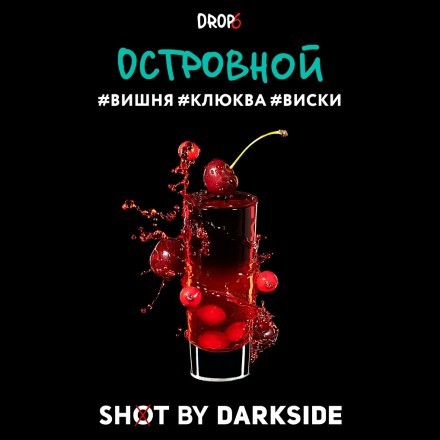 Табак Darkside Shot - Островной (30 грамм) купить в Барнауле