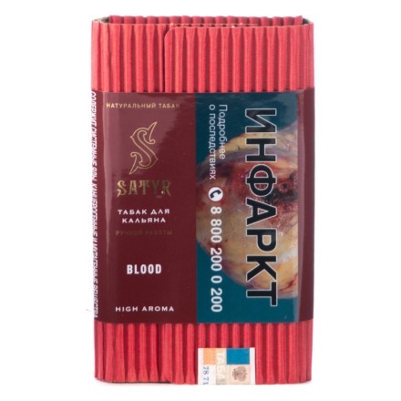 Табак Satyr - Blood (Кровь, 100 грамм) купить в Барнауле