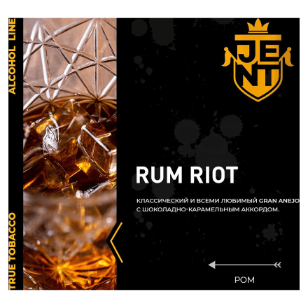 Табак Jent - Rum Riot (Ром, 25 грамм) купить в Барнауле