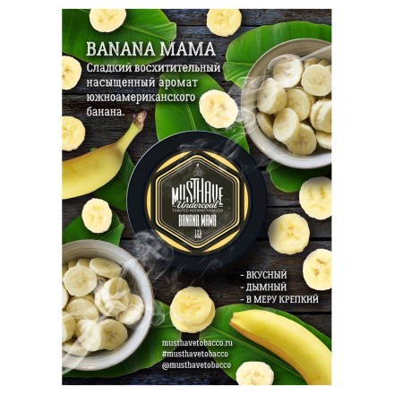 Табак Must Have - Banana Mama (Банана Мама, 125 грамм) купить в Барнауле