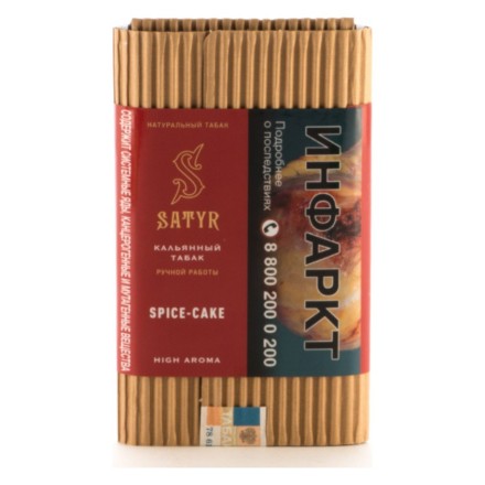 Табак Satyr - Spice-Cake (Имбирный Пряник, 100 грамм) купить в Барнауле