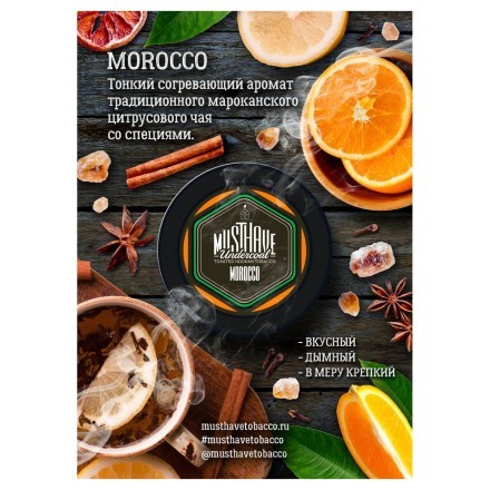 Табак Must Have - Morocco (Морокко, 125 грамм) купить в Барнауле