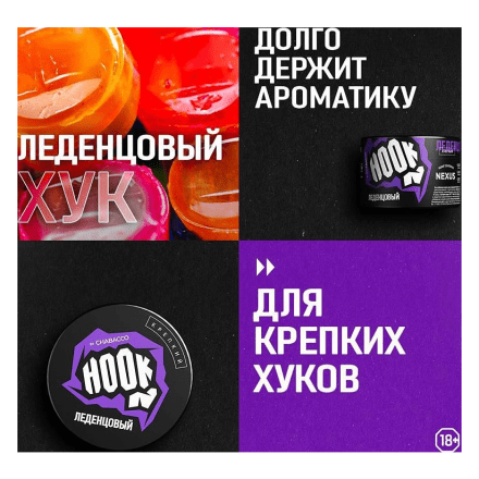 Табак Hook - Леденцовый (50 грамм) купить в Барнауле