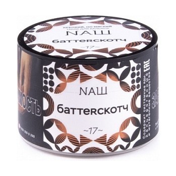 Табак NАШ - Баттерскотч (40 грамм) купить в Барнауле