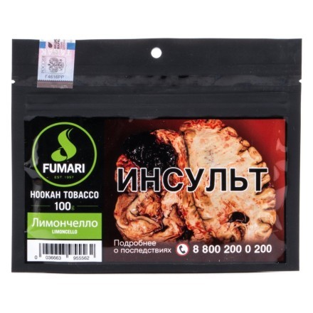 Табак Fumari - Limoncello (Лимончелло, 100 грамм, Акциз) купить в Барнауле