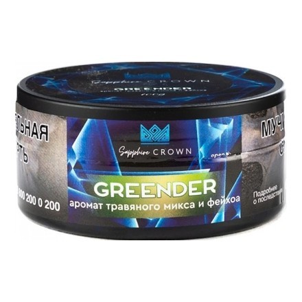 Табак Sapphire Crown - Greender (Травяной Микс и Фейхоа, 100 грамм) купить в Барнауле