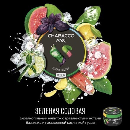 Смесь Chabacco MIX MEDIUM - Green Soda (Зелёная Содовая, 50 грамм) купить в Барнауле