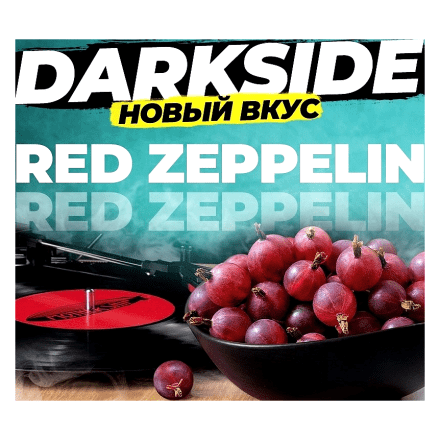 Табак DarkSide Core - Red Zeppelin (Красный Крыжовник, 30 грамм) купить в Барнауле