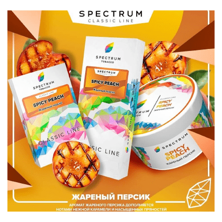 Табак Spectrum - Spicy Peach (Жареный Персик, 25 грамм) купить в Барнауле