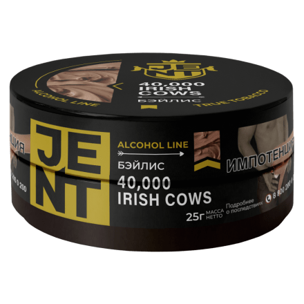 Табак Jent - 40,000 Irish Cows (Бейлис, 25 грамм) купить в Барнауле