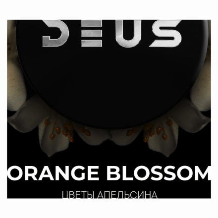 Табак Deus - Orange Blossom (Цветы Апельсина, 100 грамм) купить в Барнауле