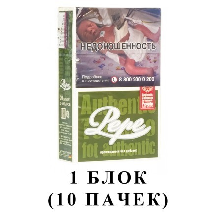 Сигареты Pepe - Dark Green King Size (блок 10 пачек) купить в Барнауле