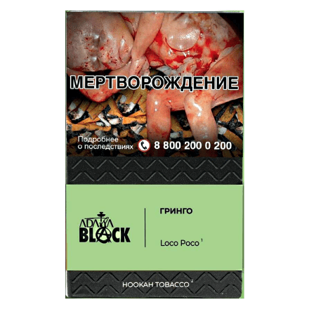 Табак Adalya Black - Loco Poco (Лайм, Кактус, Огурец, 20 грамм) купить в Барнауле