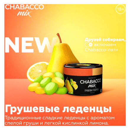 Смесь Chabacco MIX MEDIUM - Pear Drops (Грушевые Леденцы, 200 грамм) купить в Барнауле