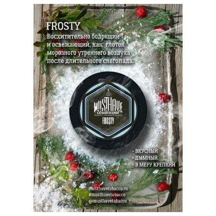 Табак Must Have - Frosty (Морозный, 25 грамм) купить в Барнауле