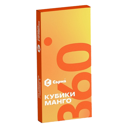 Табак Сарма 360 Лёгкая - Кубики Манго (40 грамм) купить в Барнауле