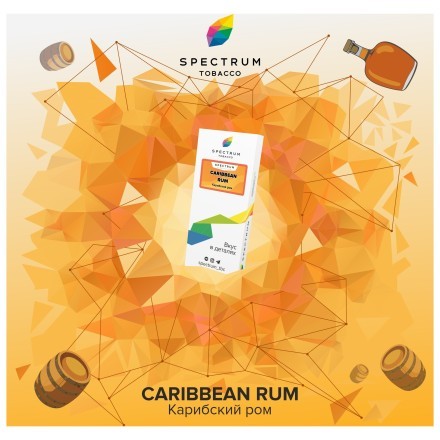 Табак Spectrum - Caribbean Rum (Карибский Ром, 40 грамм) купить в Барнауле