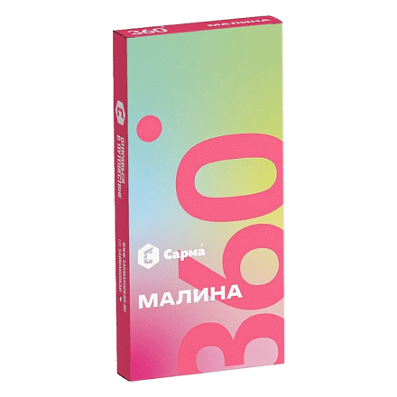 Табак Сарма 360 Лёгкая - Малина (40 грамм) купить в Барнауле