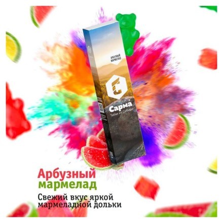 Табак Сарма - Арбузный Мармелад (40 грамм) купить в Барнауле
