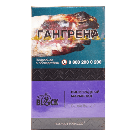 Табак Adalya Black - Purple Bunch (Виноградный Мармелад, 20 грамм) купить в Барнауле