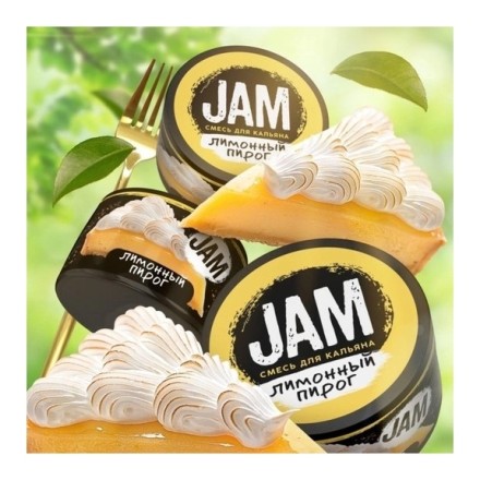 Смесь JAM - Лимонный Пирог (250 грамм) купить в Барнауле