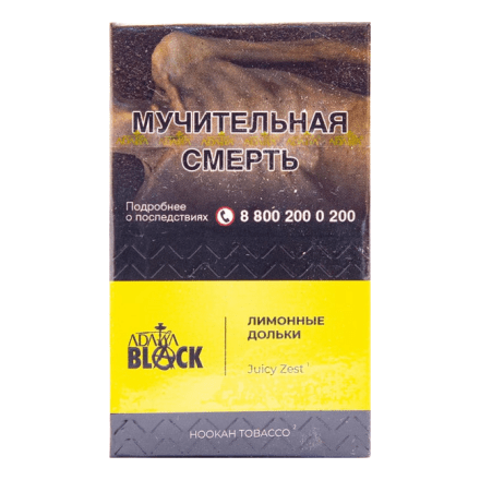 Табак Adalya Black - Juicy Zest (Лимонные Дольки, 20 грамм) купить в Барнауле