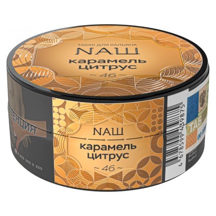 Табак NАШ - Карамель Цитрус (20 грамм) купить в Барнауле