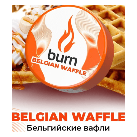 Табак Burn - Belgian Waffle (Бельгийские Вафли, 25 грамм) купить в Барнауле