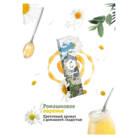 Табак Сарма - Ромашковое Варенье (40 грамм) купить в Барнауле